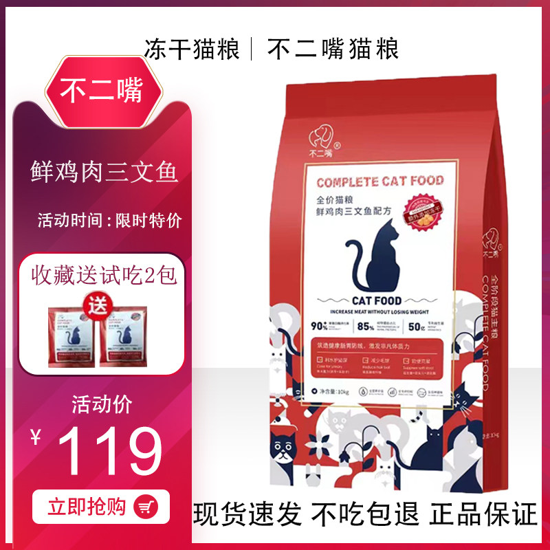 不二嘴全阶段猫粮中国增腮发肥图片