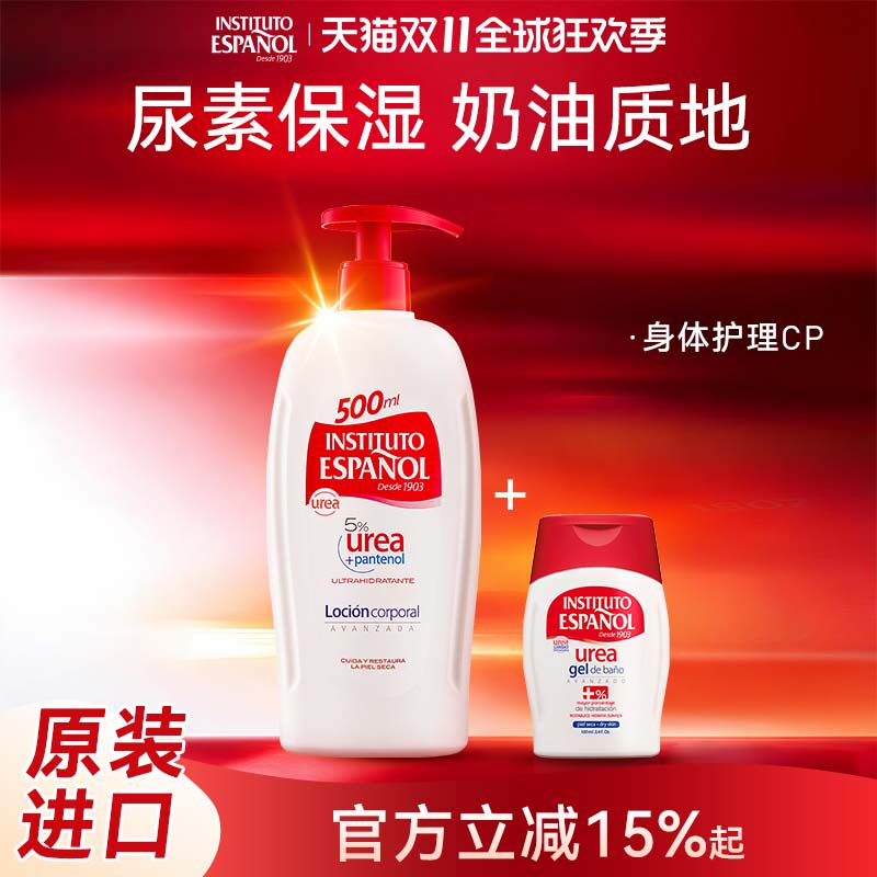 西班牙英丝媞尿素身体乳500ml+尿素沐浴露100ml