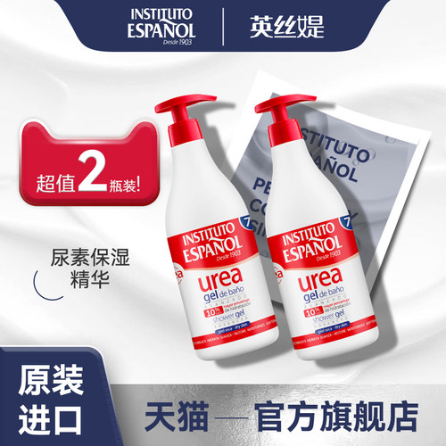 尿素保湿沐浴露英丝媞