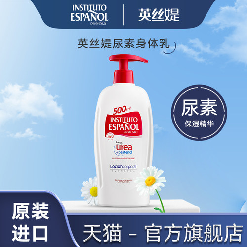 英丝媞尿素身体乳500ml英丝缇尿素霜B5维e去鸡补水保湿