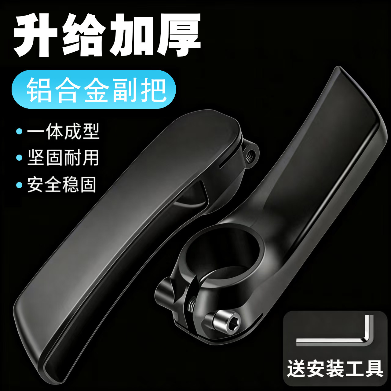 适配凤凰自行车副把山地自行车车把通用铝合金羊角骑行握把套