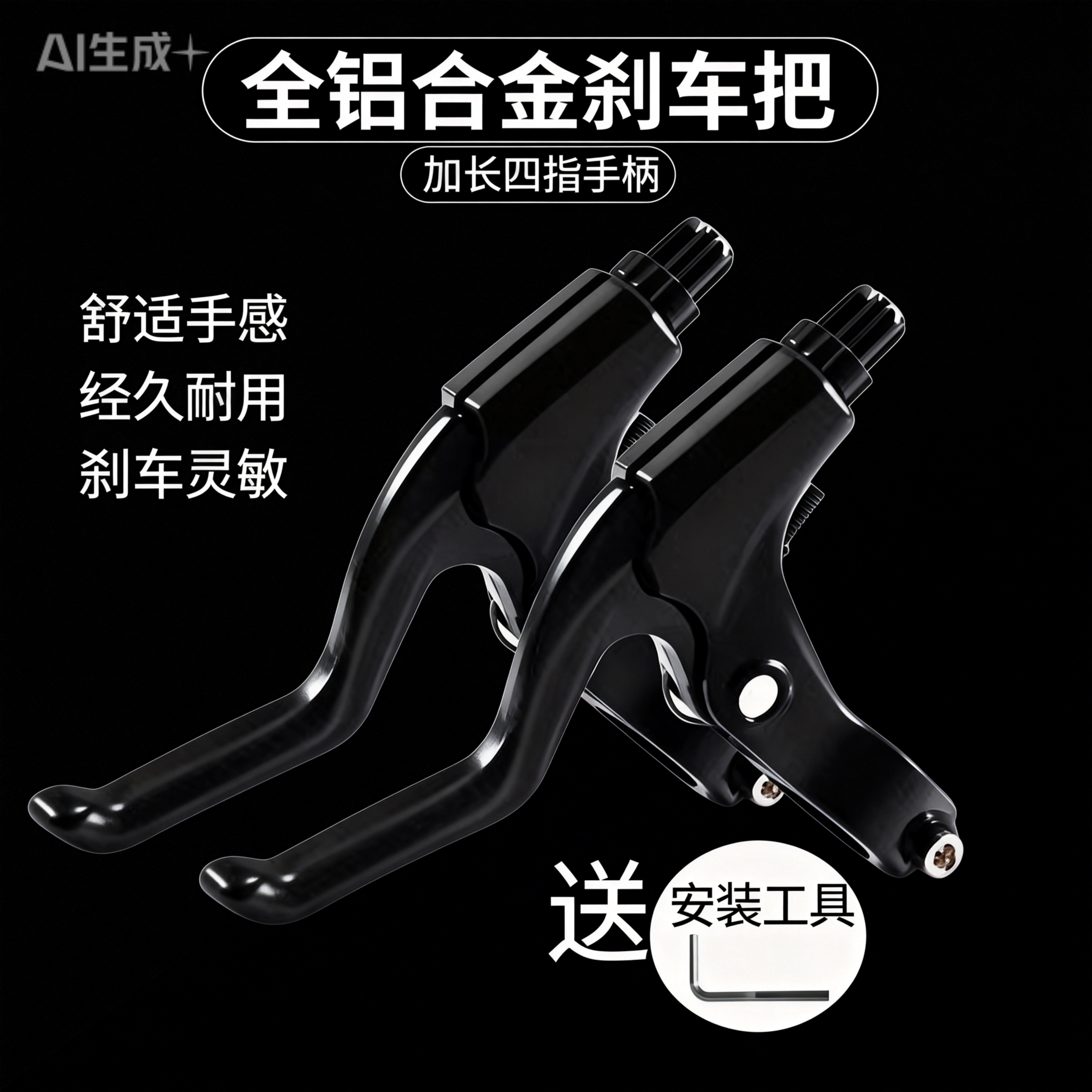 适配凤凰山地自行车刹车把手，山地车童车刹车闸把大全