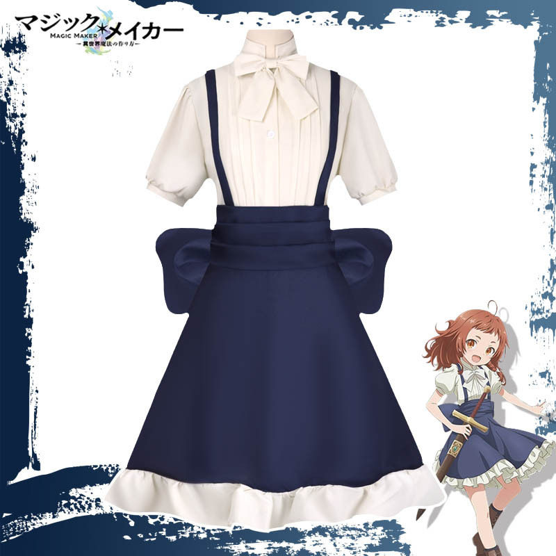 魔法制造者异世界魔法的制作方法cos服玛丽背带裙全套cosplay服