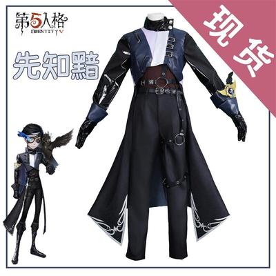 第五人格cos服四周年先知黯暗cosplay服装游戏时装求生者套装全套