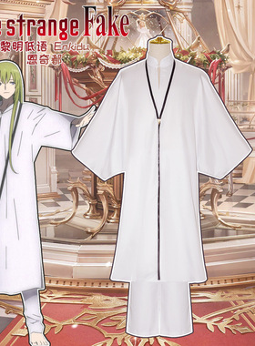 23年七月新番命运-奇异赝品Fate/strange Fake恩奇都cos服装现货