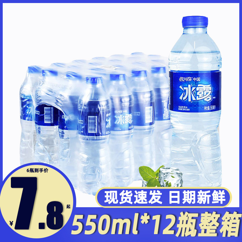 冰露饮用水550ml*24瓶整箱可口可乐非矿泉水纯净水会议用水批发价