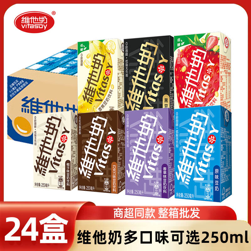 维他奶豆奶原味250ml*24盒整箱巧克力黑豆香草低糖早餐奶代餐