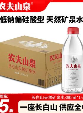 农夫山泉长白山天然矿泉水380ml*15瓶整箱多种矿物元素矿泉饮用水