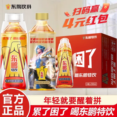 东鹏特饮维生素功能饮料500ml