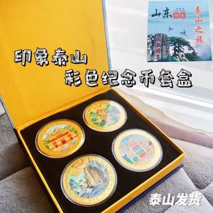 新款 岱庙南天门十八盘天街旅游纪念送人礼品 泰山纪念币礼盒装