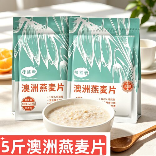 【5斤2袋】味丝麦澳洲燕麦片即食