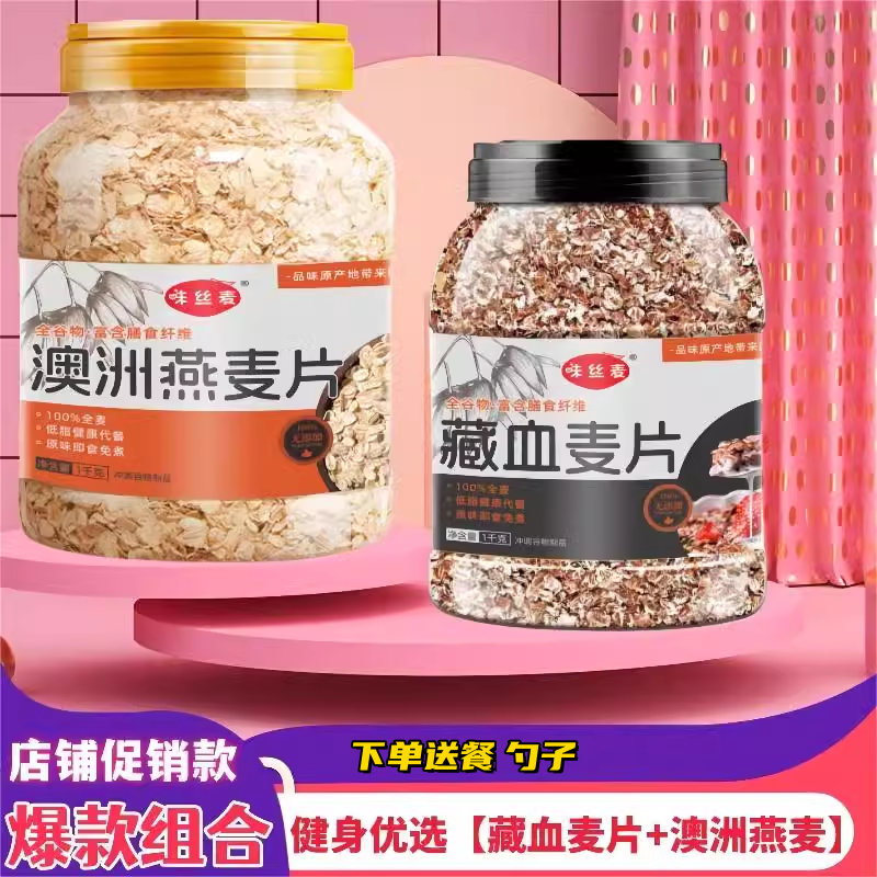 【实惠5斤家庭装】即食燕麦片藏血黑麦罐装澳洲燕麦早餐代餐原味