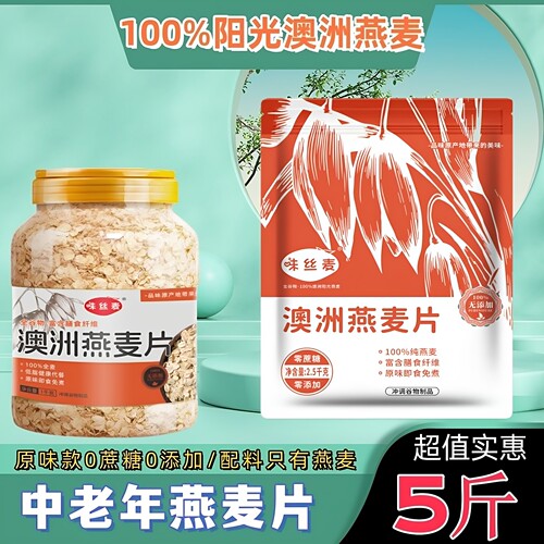 【新品】澳洲燕麦片即食速溶免煮原味营养谷物饱腹早餐独立小包装