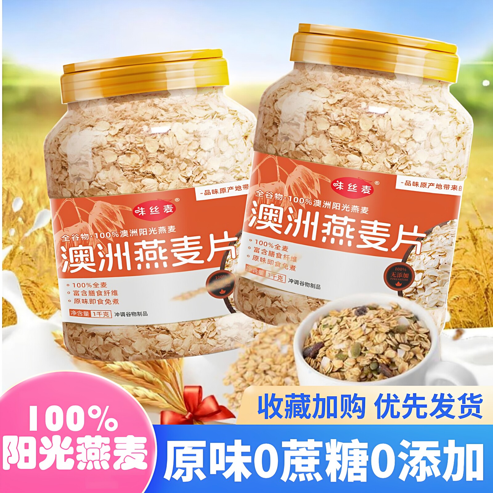 【糖友推荐】澳洲燕麦片即食冲饮早餐原味纯燕麦片健身代餐