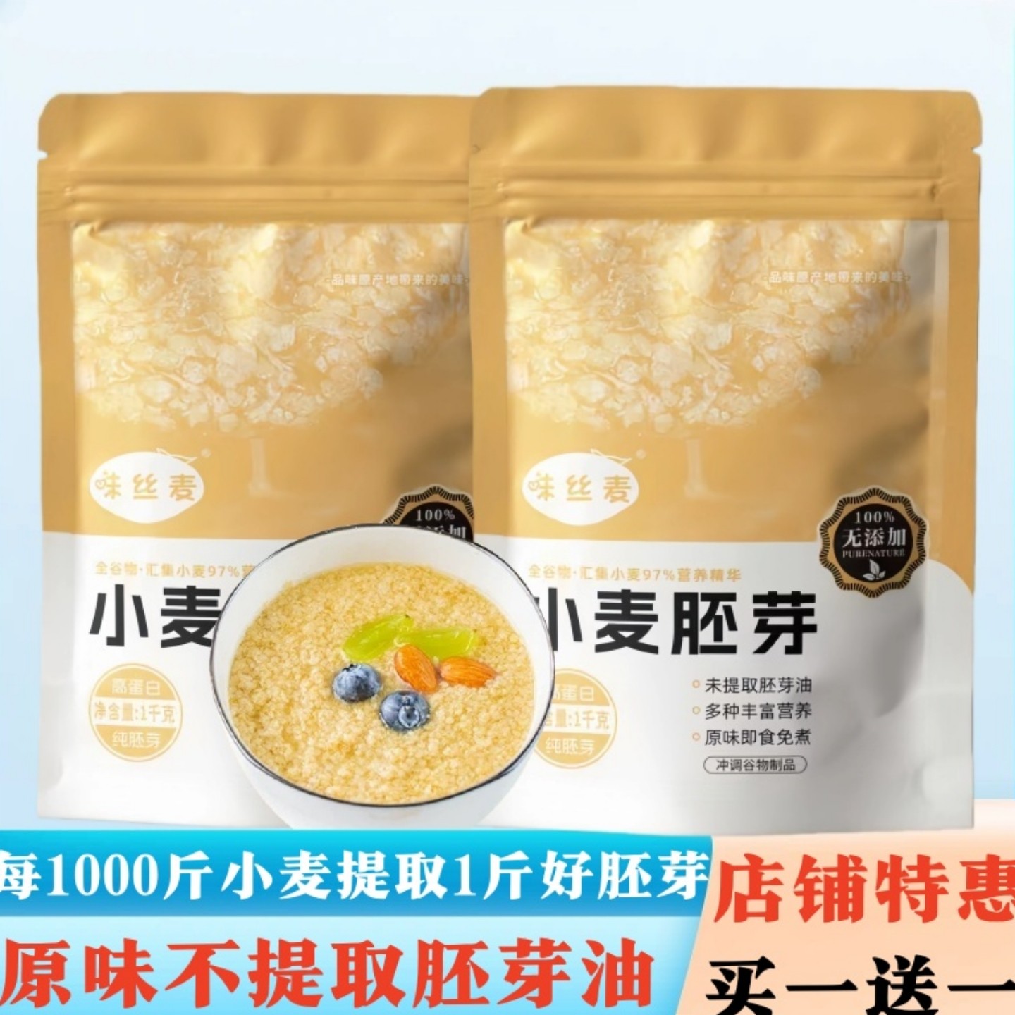 精选小麦胚芽未提取胚芽油原味代餐即食营养冲泡无糖精早餐免煮,咖啡/麦片/冲饮,纯燕麦片,淘宝优惠券,粉丝福利购,淘宝优惠卷