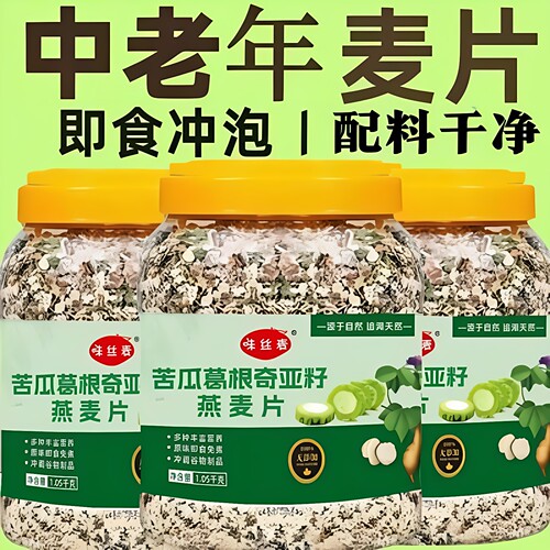 【早餐】奇亚籽苦瓜葛根燕麦片