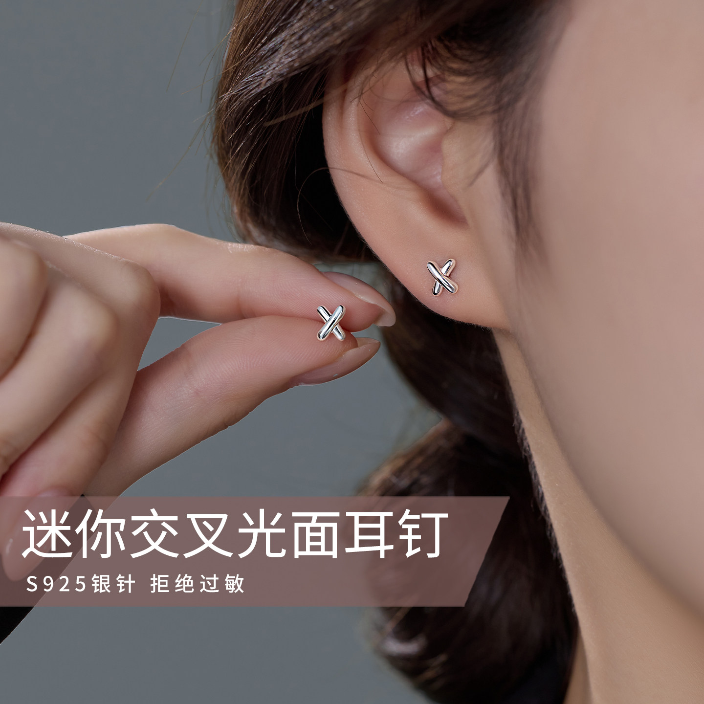 伊灿S925纯银针迷你交叉光面耳钉
