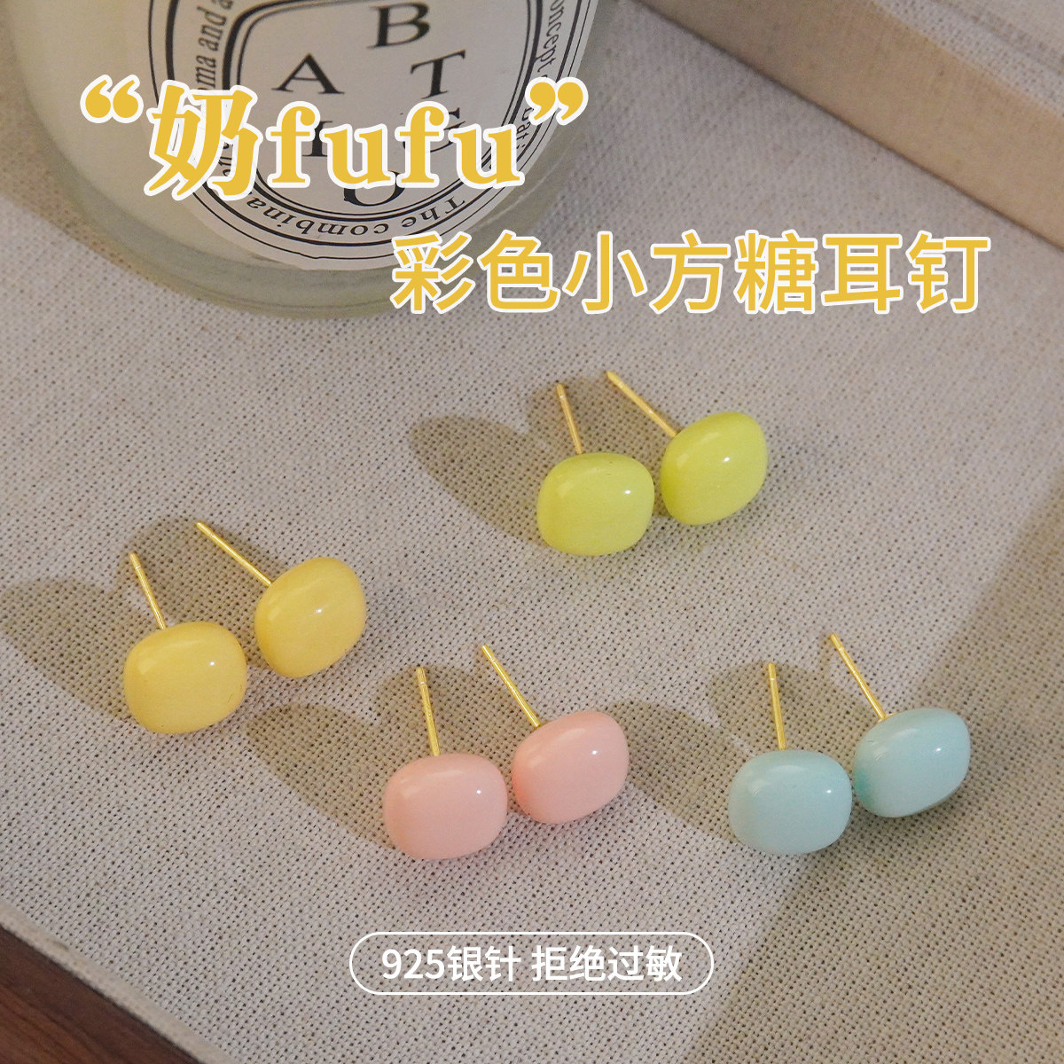 伊灿彩色小方糖耳钉女纯银