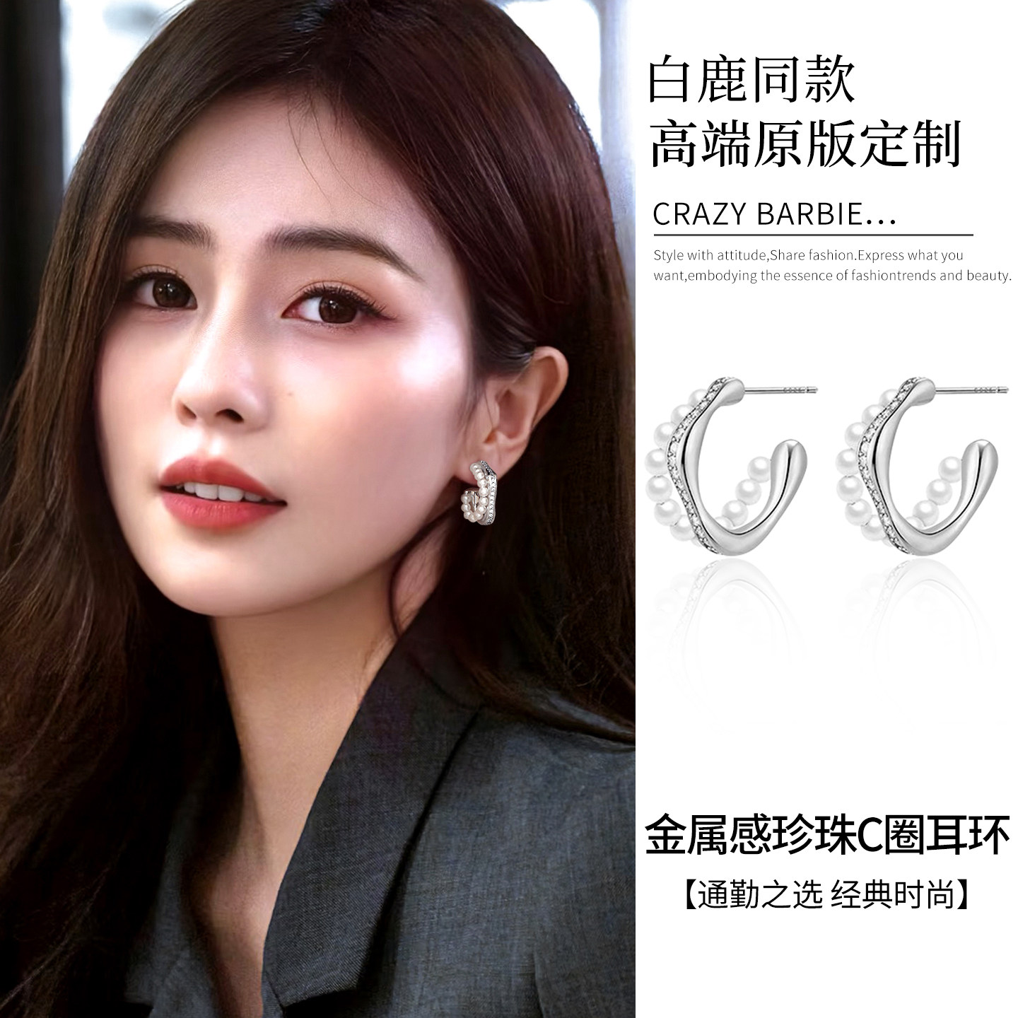 白鹿同款金属感珍珠C圈耳环女2026新款气质耳钉轻奢微镶锆石耳饰