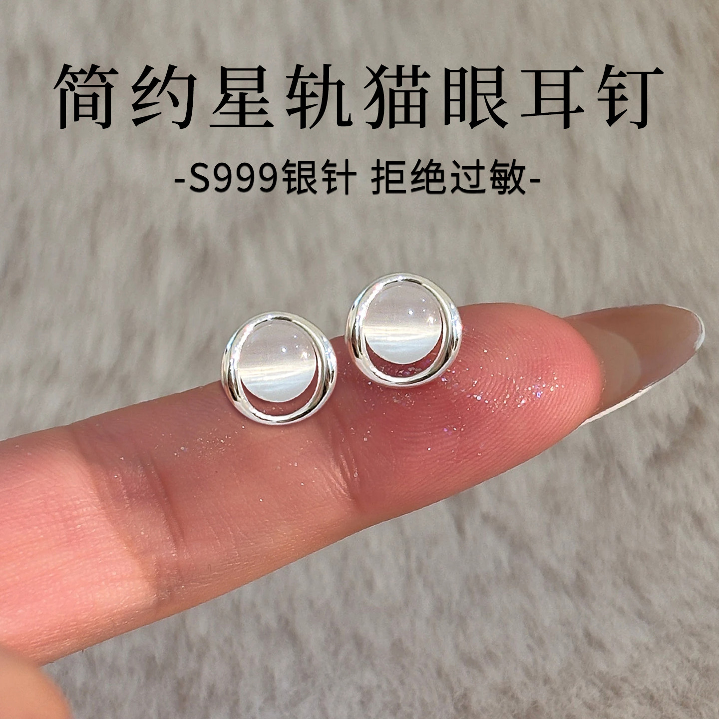 伊灿S999纯银针精致猫眼石耳钉女