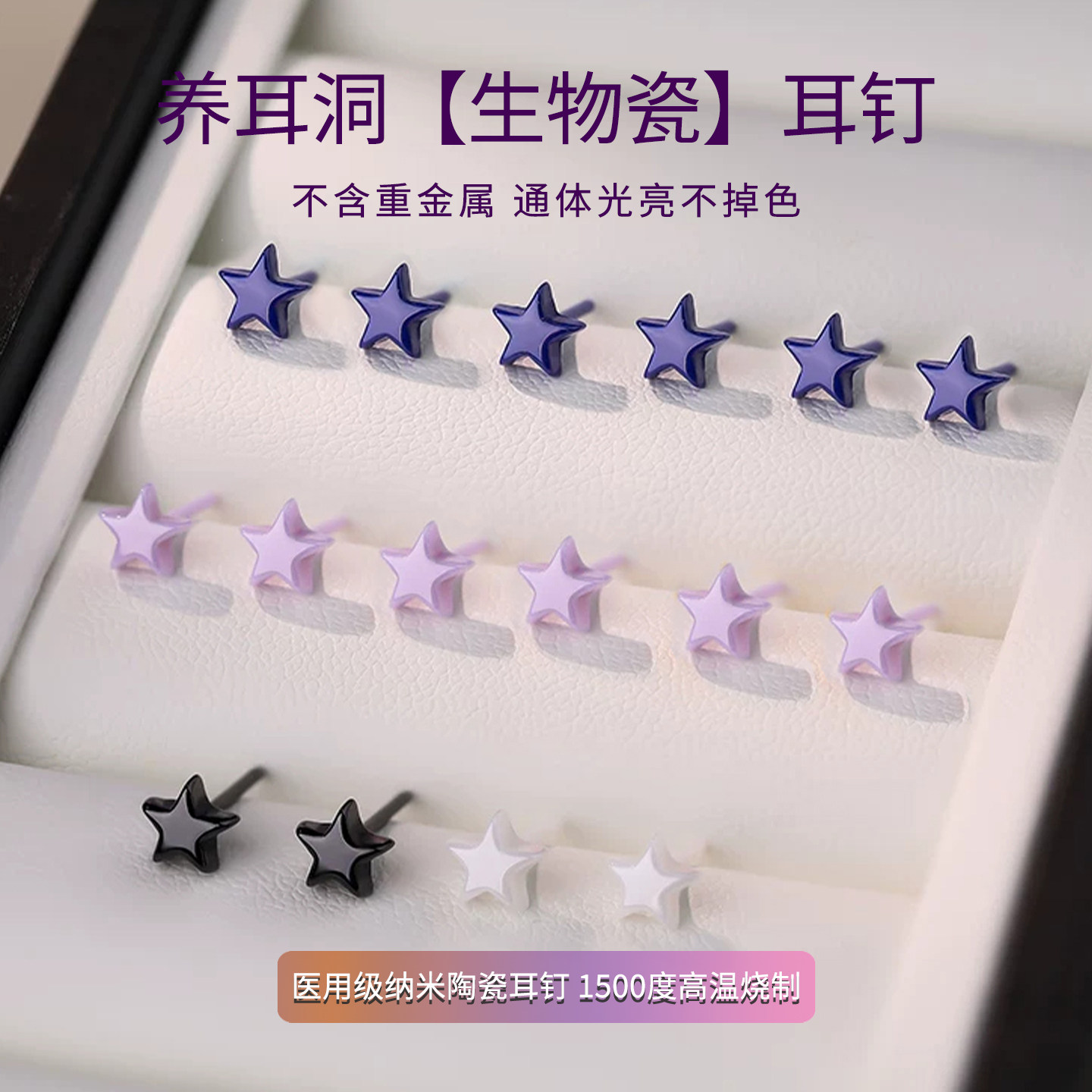 伊灿生物瓷养耳洞星星耳钉女