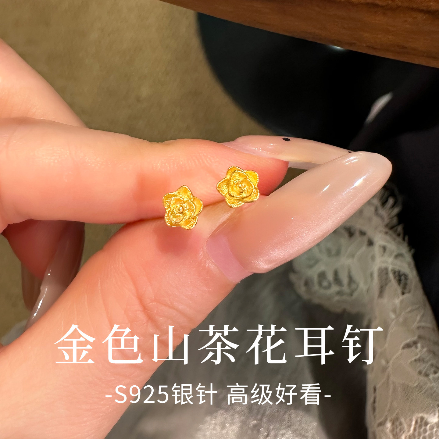 伊灿S925纯银针金色山茶花耳钉女