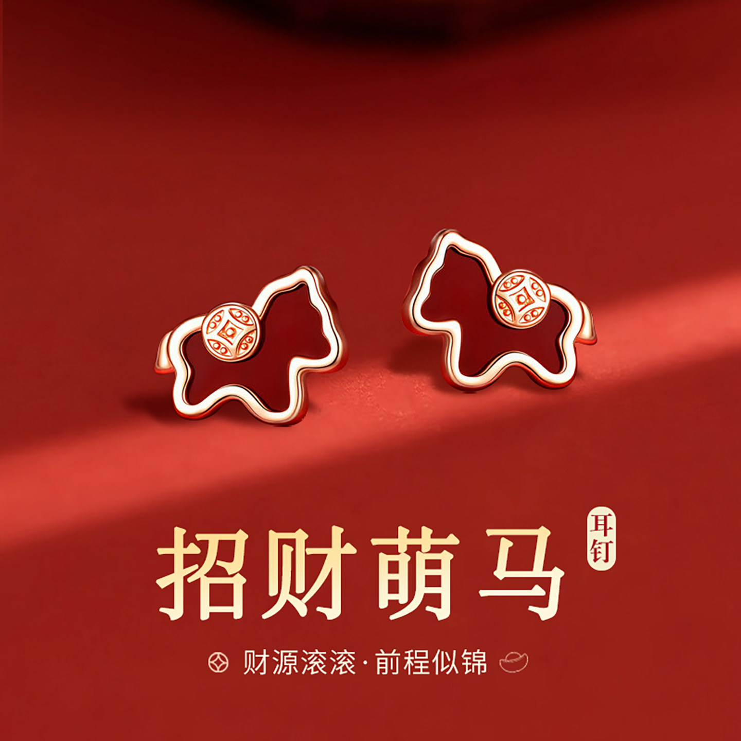S999纯银针安可拉红色本命年招财萌马耳钉2026新款耳环高级感耳饰,饰品/流行首饰/时尚饰品新,耳钉,淘宝优惠券,粉丝福利购,淘宝优惠卷