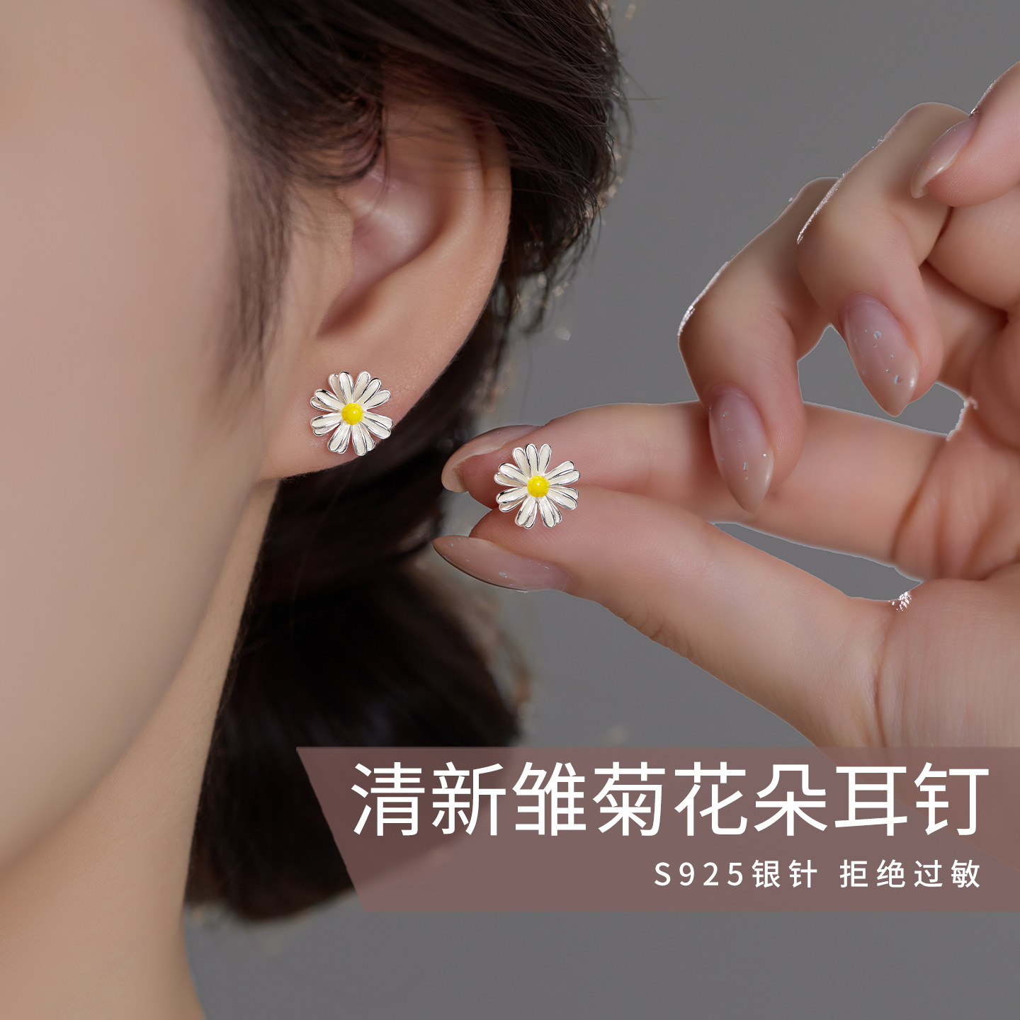 伊灿S925纯银针雏菊耳钉女