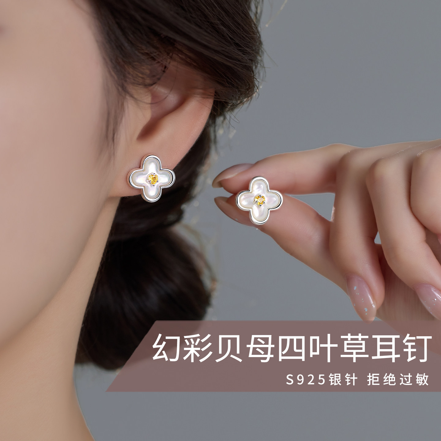 伊灿S925银针炫彩贝母四叶花耳钉