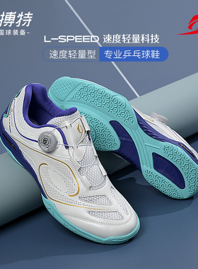 1857 速搏特幻影D新款透气专业男女乒乓球鞋防滑耐磨轻便耐穿夏秋
