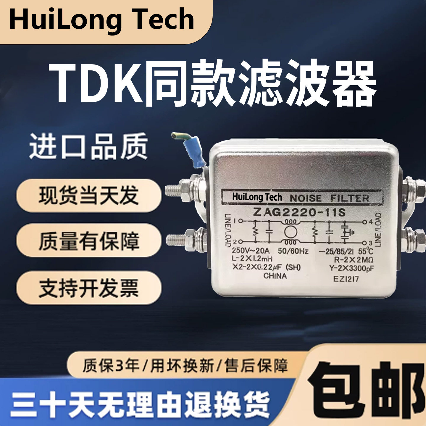 TDK同款滤波器ZAG2220-11S ZAC2215-00U抗干扰单相交流电源净化器