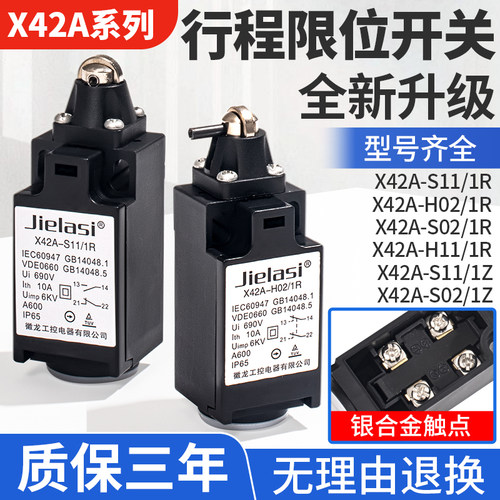行程开关X42A-S11/1R替代天逸
