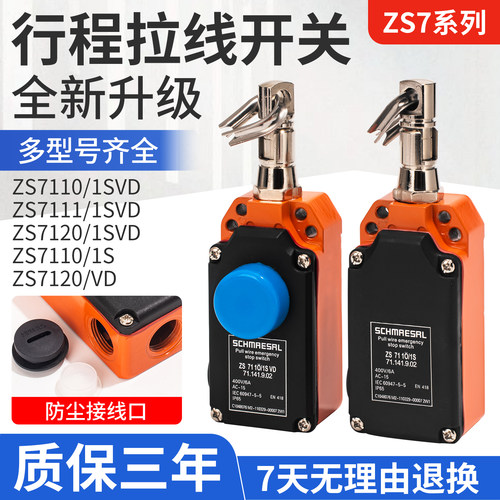 急停线拉绳限位行程开关ZS7110