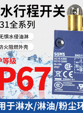 限位开关SN3112-SP SN3101-SP 3107 3102 3104  08三实款行程开关