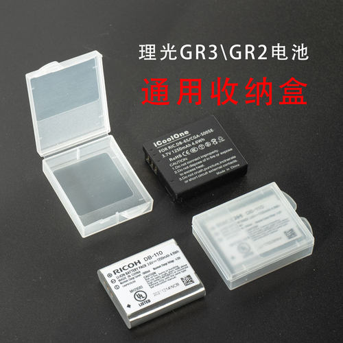 理光电池收纳盒DB110DB65透明