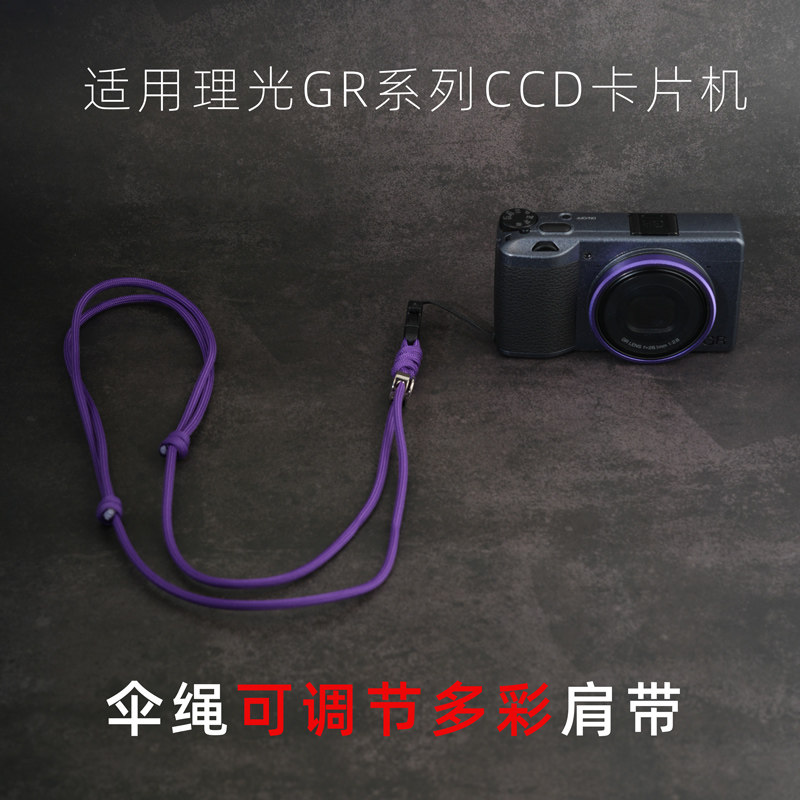 适用理光GR4卡片机CCD GR系列多彩可调节伞绳肩带挂脖绳相机