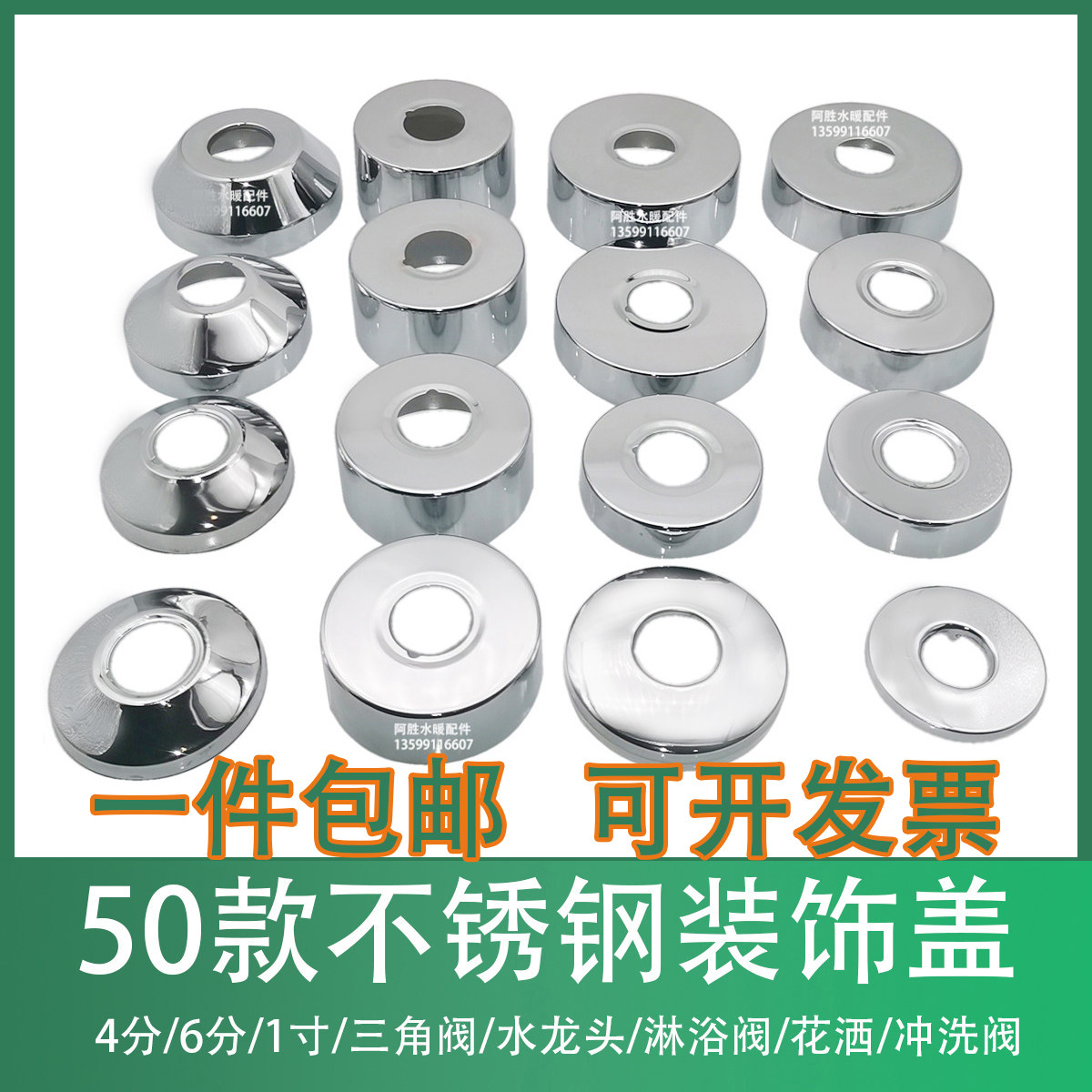 装饰盖三角阀淋浴阀花洒遮丑盖混合阀不锈钢4分6分1寸加宽加大盖