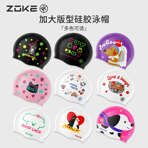 洲克男女通用加大款硅胶泳帽