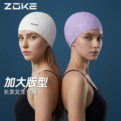 洲克女士游泳帽长发加大防水泳帽
