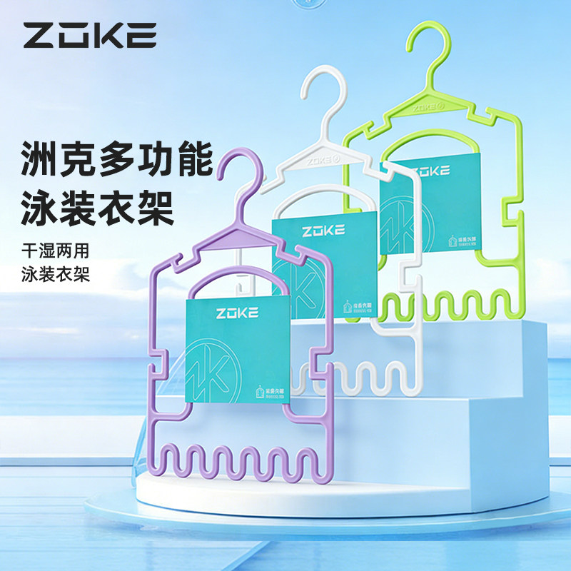 洲克多功能泳装衣架泳衣泳帽挂钩衣撑泳裤晾衣架浴巾图片