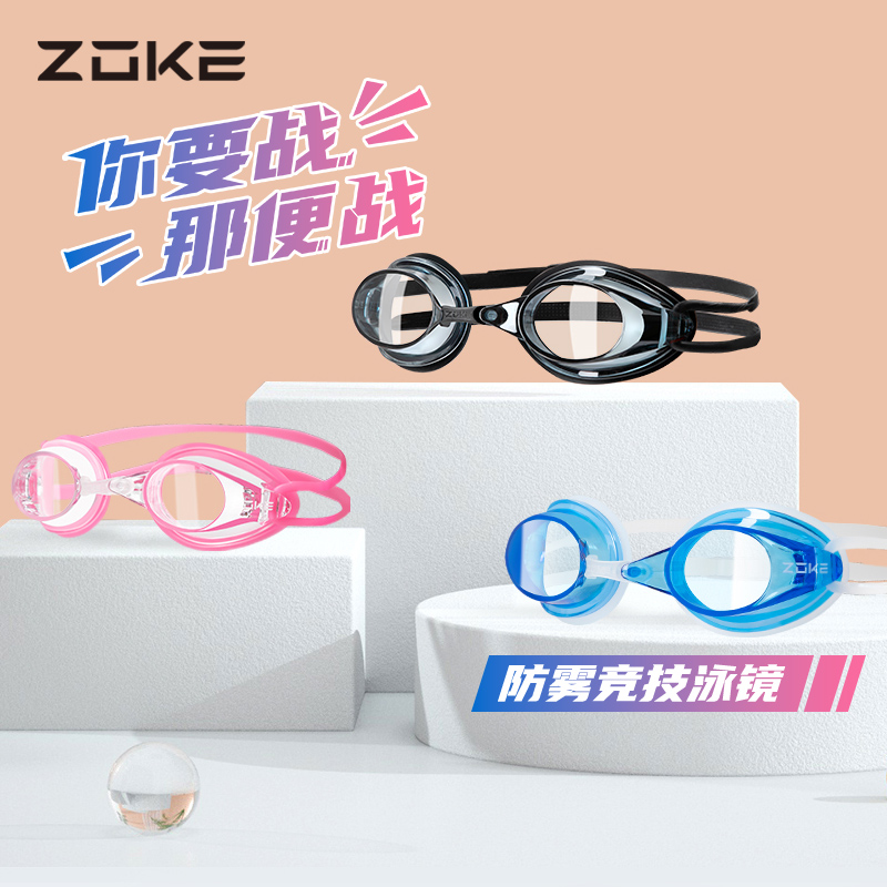 洲克新款成人款训练游泳眼镜