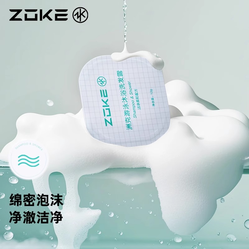 洲克游泳洗发沐浴乳成人游泳训练去氯儿童分装便携旅游洗澡单个