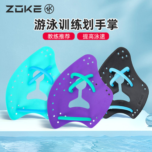 洲克新款专业训练划水掌