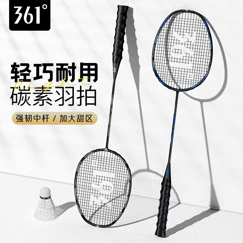 361° 羽毛球拍开学高弹力高颜值一体拍碳素套装官方正品双拍羽拍