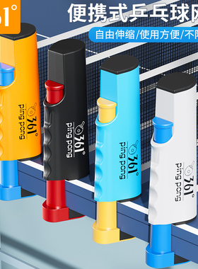 361度乒乓球网架便携式兵乓球桌网标准球台拦球网架子通用中间网