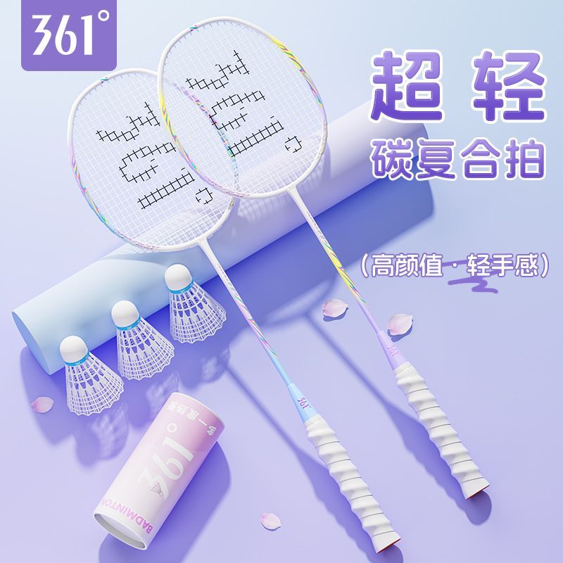 361°新款羽毛球拍碳复合中杆超轻高弹学生初学者比赛训练官方