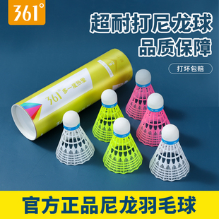 训练比赛用球尼龙球 361羽毛球耐打不烂塑料室内户外稳定防风6只装