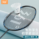 旗舰店超轻全碳素纤维单双拍套装 361度羽毛球拍正品 儿童成人专业