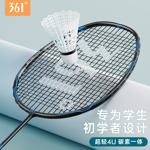 361度初学训练碳素纤维羽毛球拍