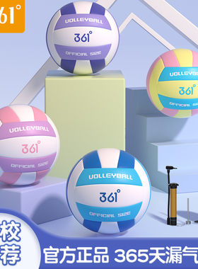 361度排球中考学生专用标准款初中小少年男女正品软式气比赛训练